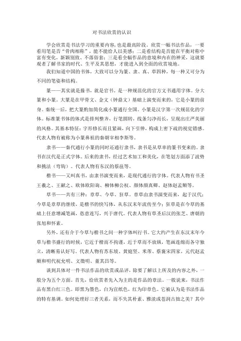 对书法欣赏的认识