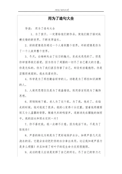 用为了造句大全