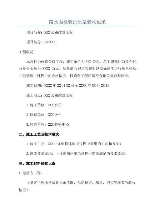 路基面检验批质量验收记录