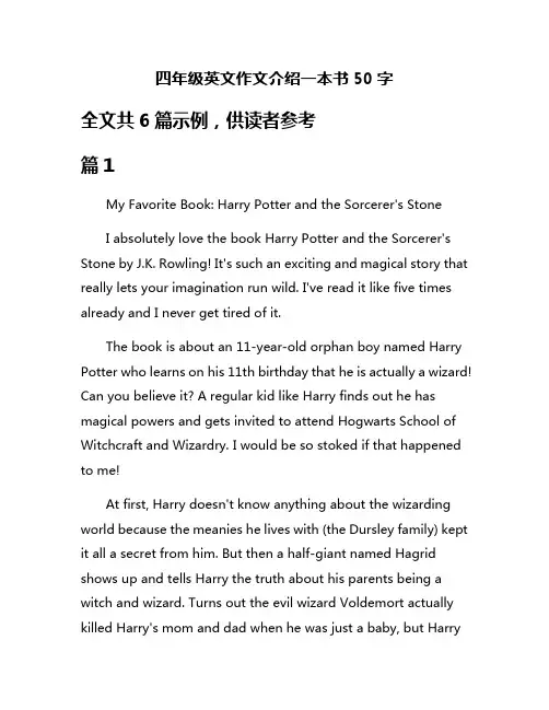 四年级英文作文介绍一本书50字