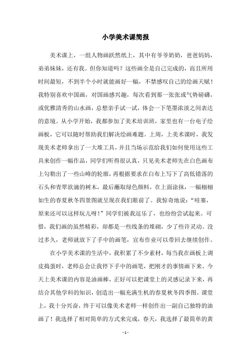 小学美术课简报