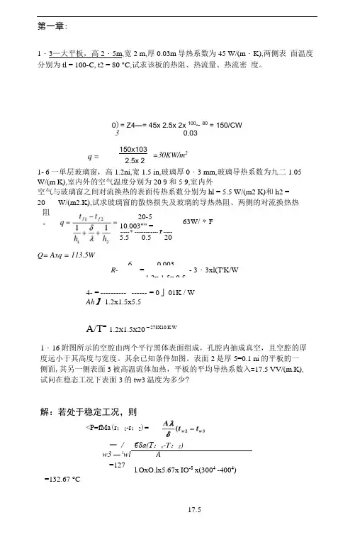 华科版工程传热学课后习题答案