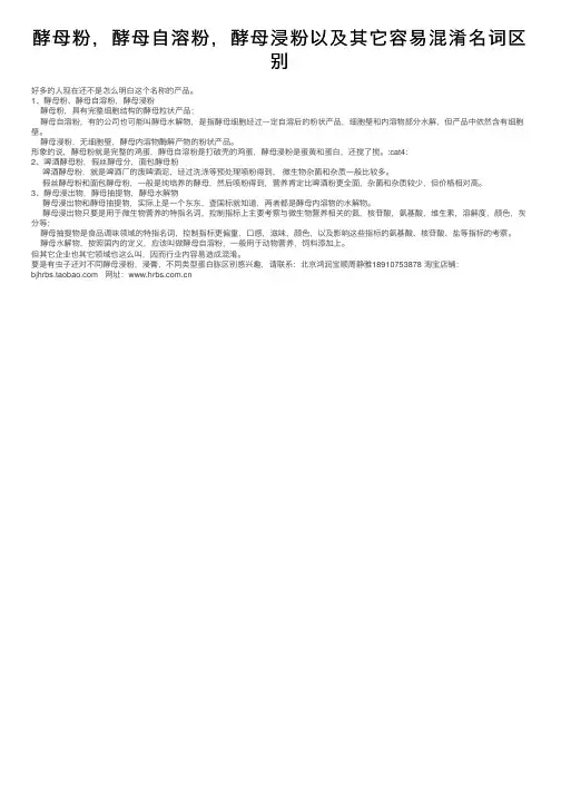 酵母粉，酵母自溶粉，酵母浸粉以及其它容易混淆名词区别