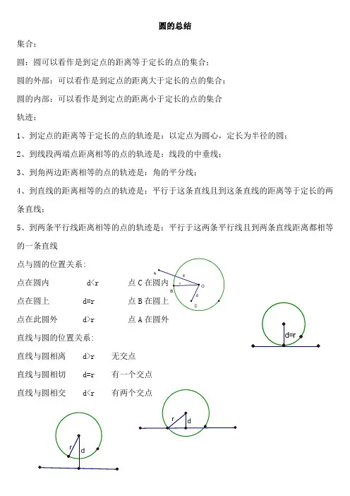 圆的知识点总结最全复习整理