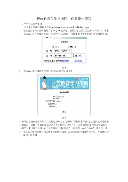 开放教育入学指南网上作业操学员作流程