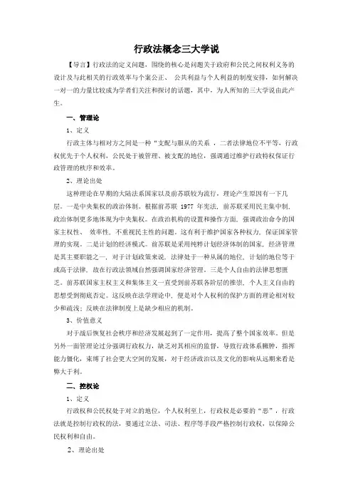 行政法三大理论比较