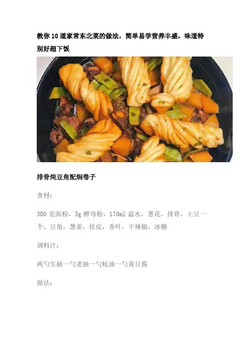 东北菜谱大全带图片和做法
