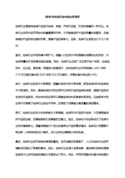 2023年包装行业市场分析现状