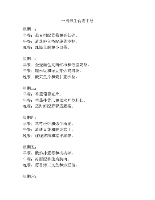 一周养生食谱手绘