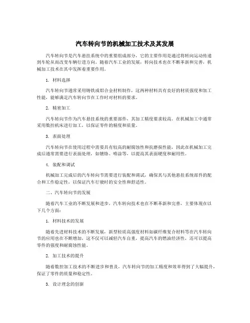 汽车转向节的机械加工技术及其发展