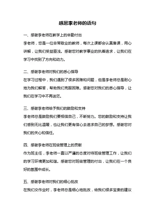 感恩李老师的语句