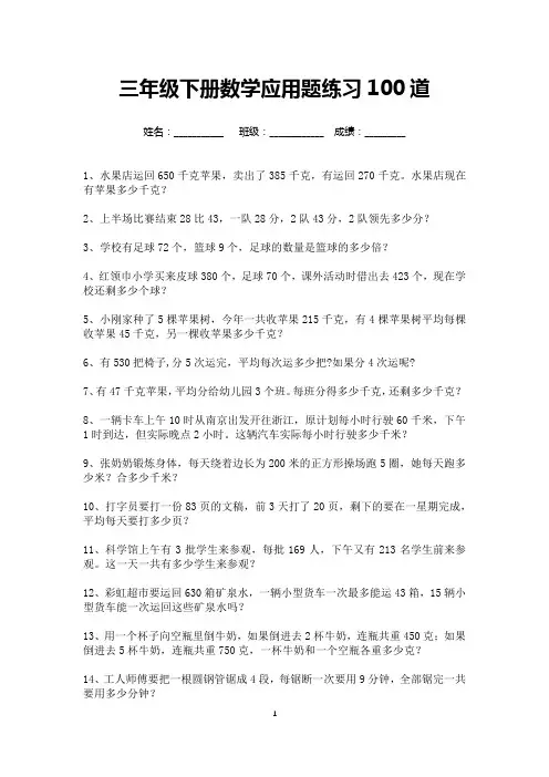 三年级下册数学应用题练习100道(可打印)