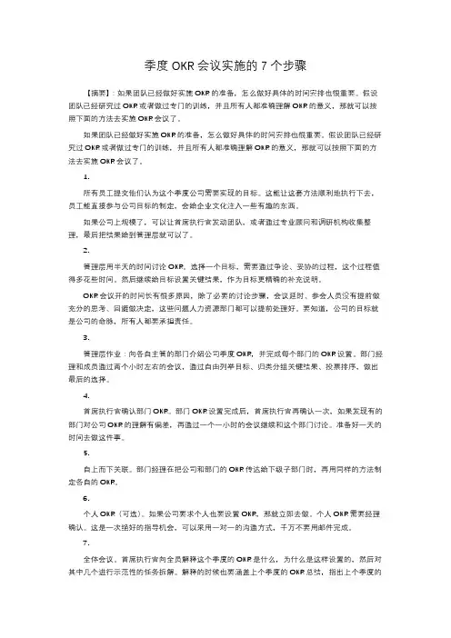 季度OKR会议实施的7个步骤