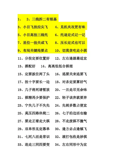 围棋棋理口诀和解释