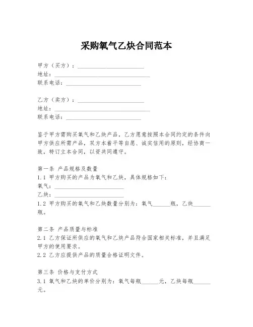 采购氧气乙炔合同范本