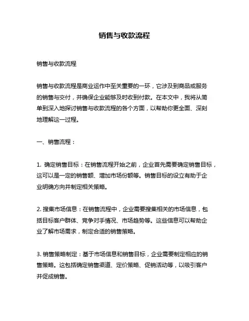 销售与收款流程