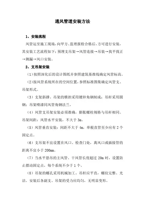 通风管道安装方法