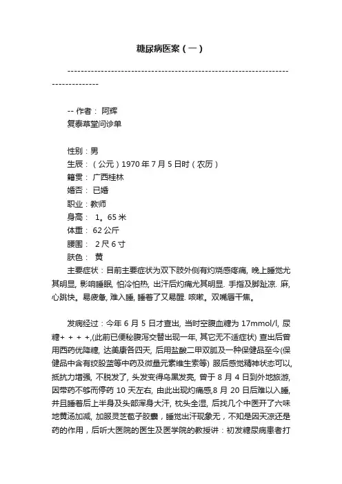 糖尿病医案（一）
