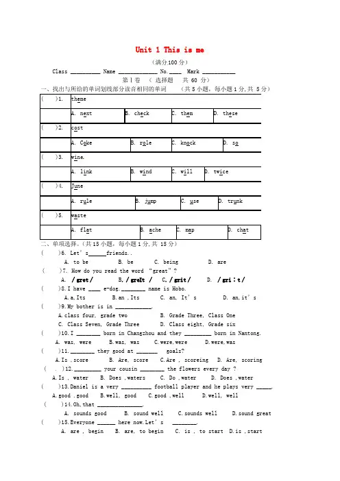 江苏省常州市新北区实验学校七年级英语上册《Unit 1 This is me》综合测试题(无答案)(新版)牛津版