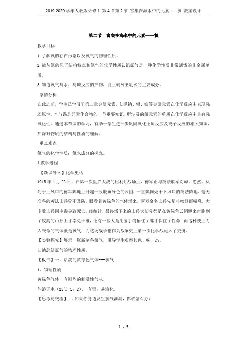 2019-2020学年人教版必修1 第4章第2节 富集在海水中的元素——氯 教案设计