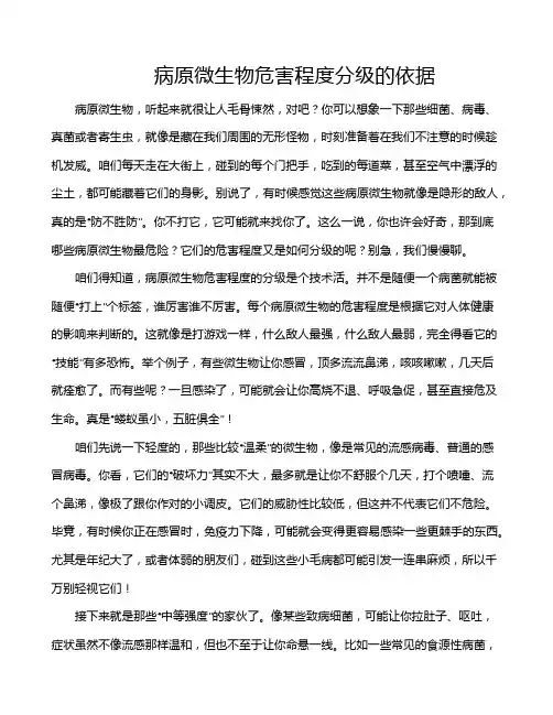病原微生物危害程度分级的依据