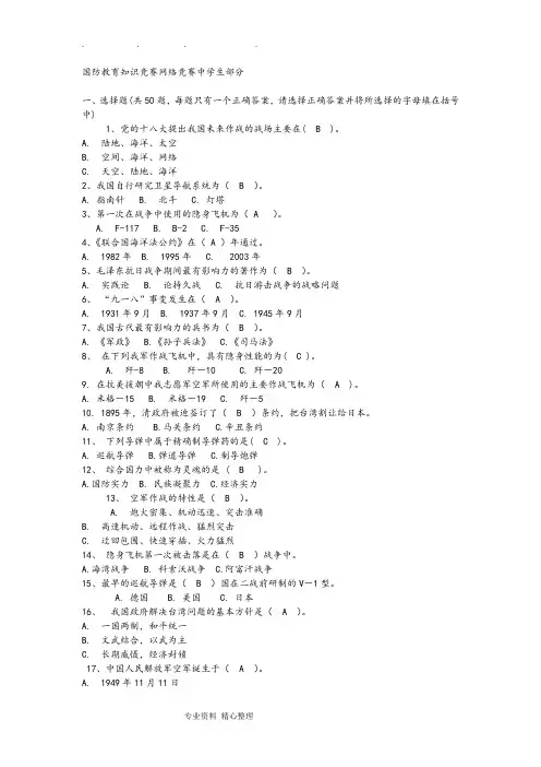 国防教育知识竞赛题库完整