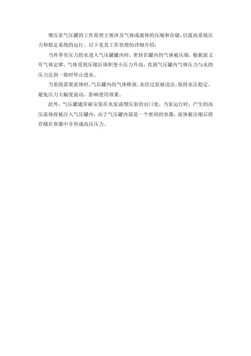 增压泵气压罐工作原理