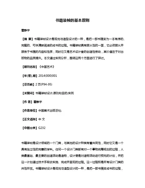 书籍装帧的基本原则