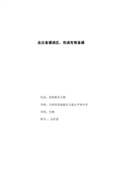 走出备课误区-形成有效备课