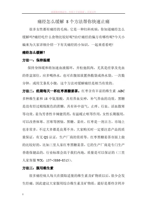 如何缓解痛经八个方法快速止痛