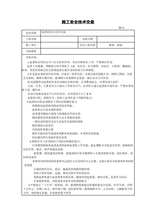起重机安全技术交底