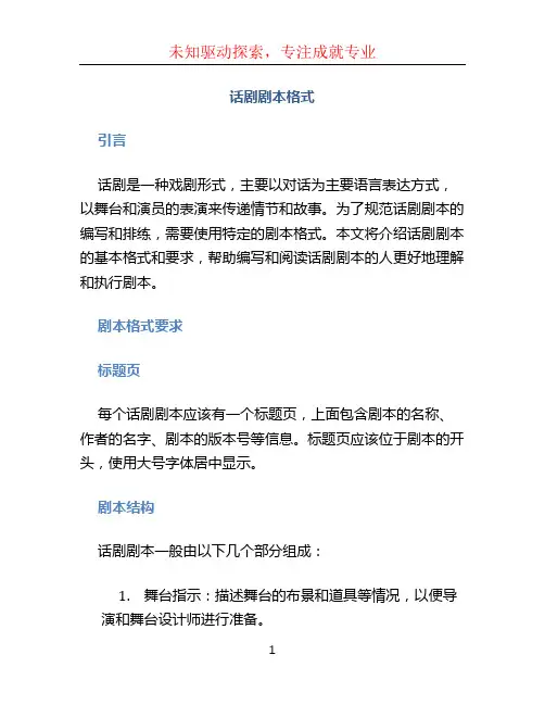 话剧剧本格式