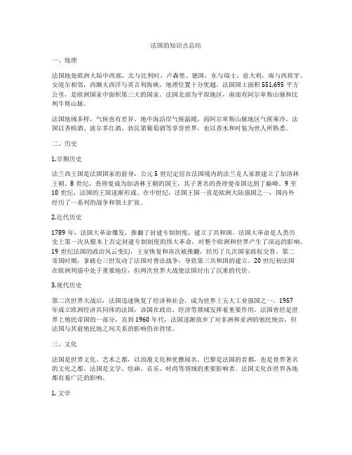 法国的知识点总结