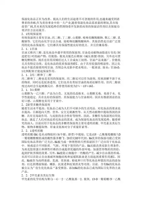 保湿剂