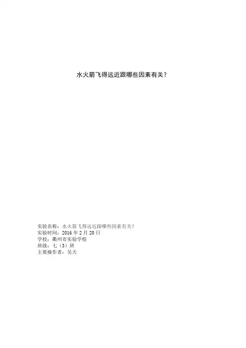 水火箭_实验报告