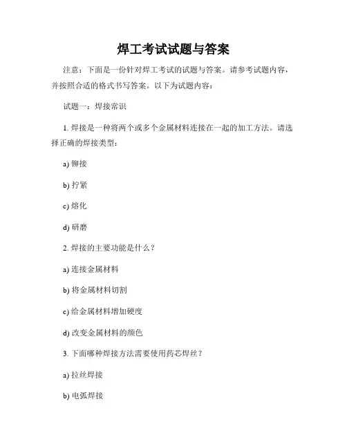 焊工考试试题与答案