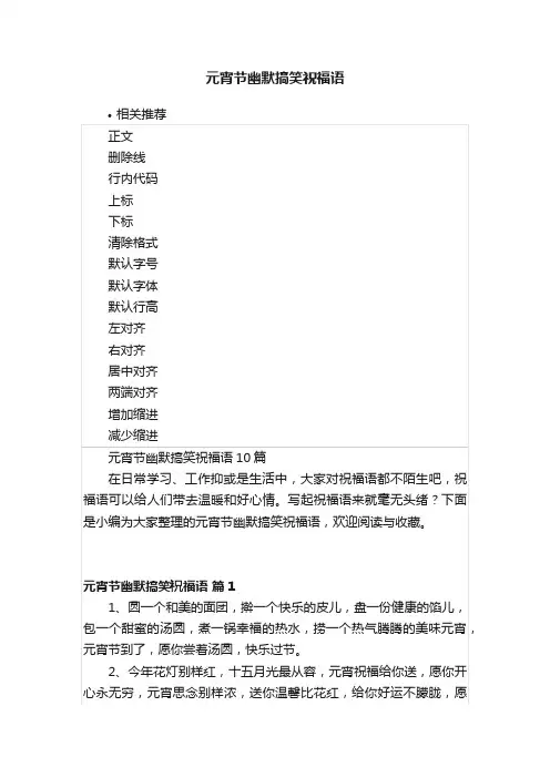 元宵节幽默搞笑祝福语