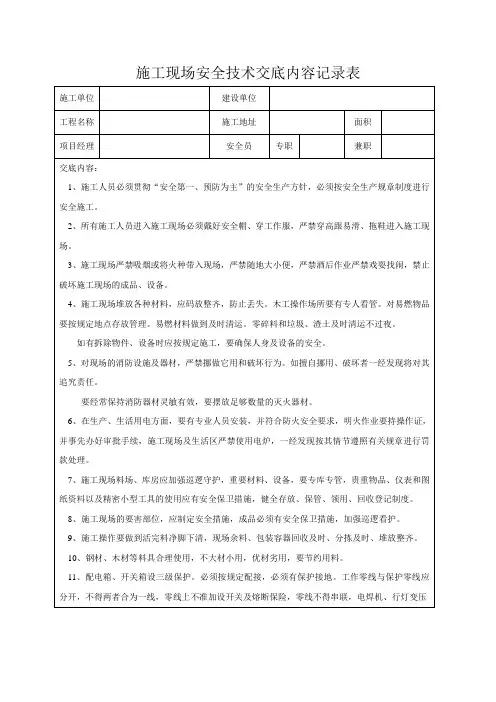 技术交底记录表(一式两份)
