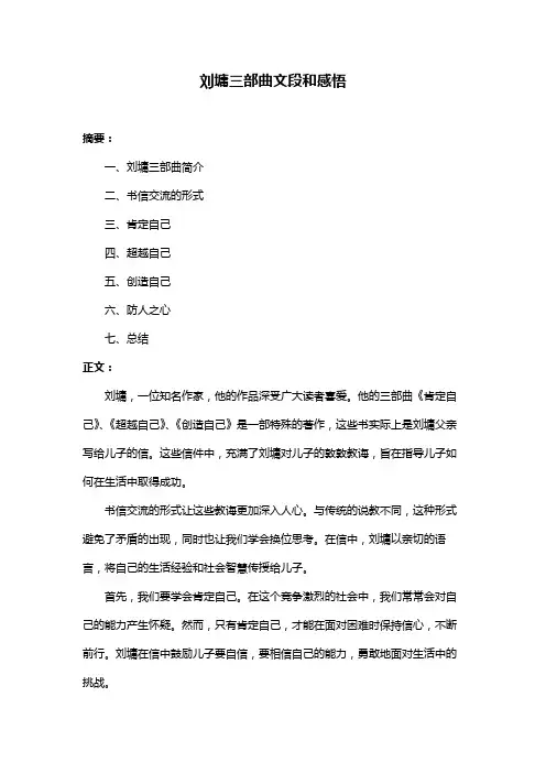 刘墉三部曲文段和感悟