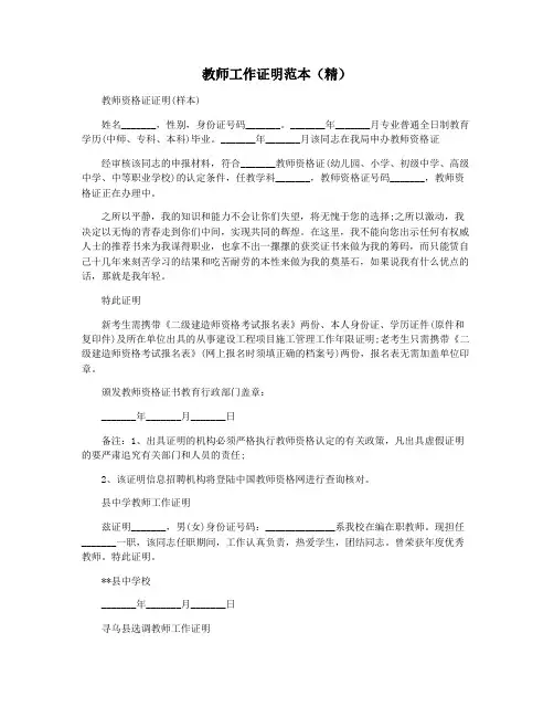教师工作证明范本(精)