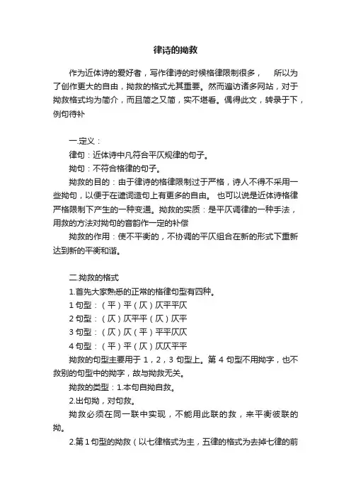 律诗的拗救