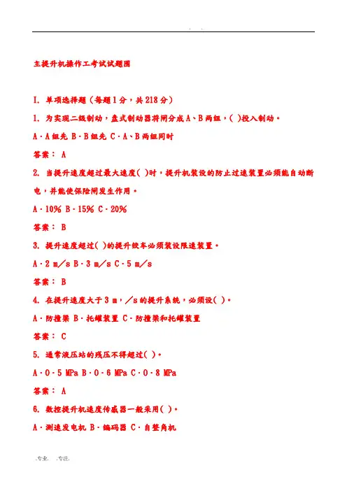 主提升机操作工考试题