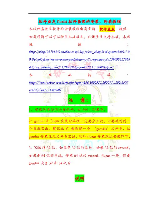 fluent安装方法 1