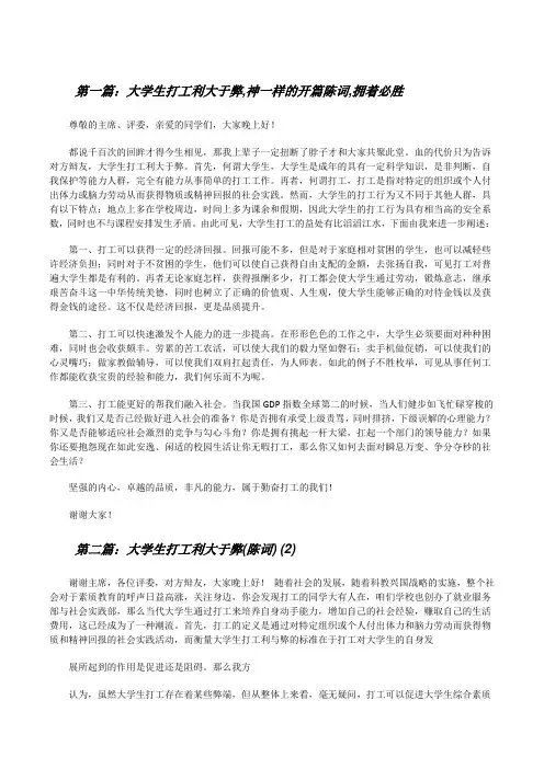大学生打工利大于弊,神一样的开篇陈词,拥着必胜[修改版]
