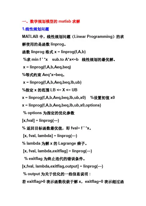 数学建模常用的matlab求解命令