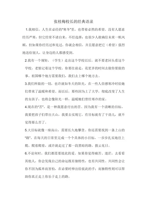 张桂梅校长的经典语录