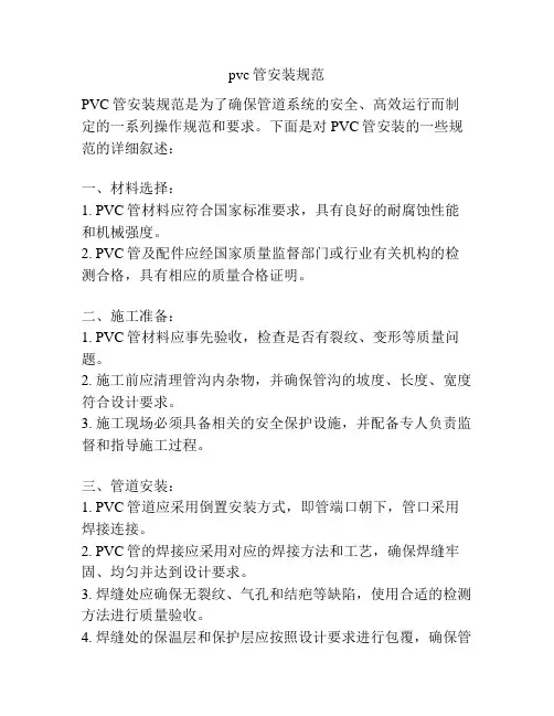 pvc管安装规范