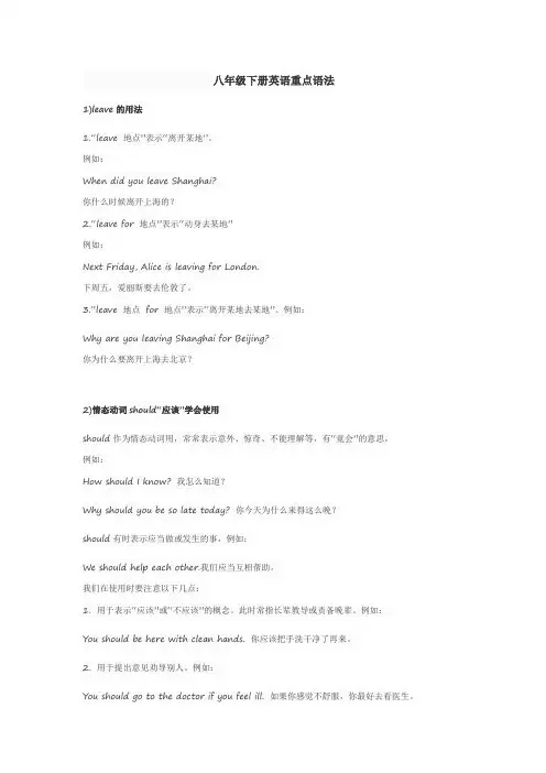 八年级下册英语重点语法