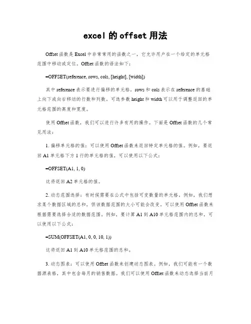 excel的offset用法