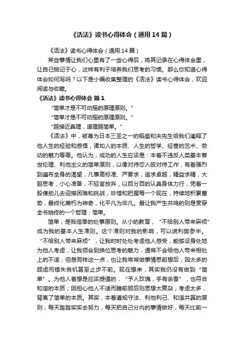 《活法》读书心得体会（通用14篇）